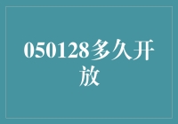 多久开放测评报告：何时才能重新拥抱生活？