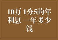 10万块放银行，1年能有多少利息？真的只够买杯咖啡吗？