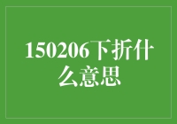 下折：金融领域的投资术语解析