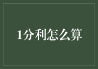 一分钱怎么算？别急，我们来聊聊数学与人生