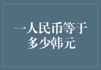 别提人民币了，它买的韩元多得数不清！