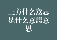 从三方到四方，互联网时代的沟通模式变化