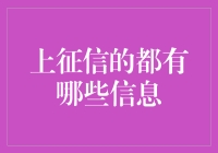 征信报告里藏着啥秘密？这里给你揭秘！