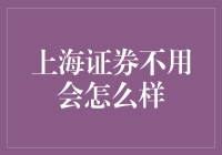 上海证券交易所对于个人投资者的意义