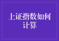 跟着上证指数一起跌入股市的奇妙之旅