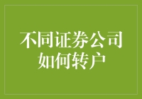 从A公司转到B公司，你的投资组合该如何迁移？