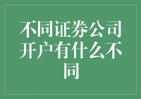 史上最全七大证券公司开户指南：你想要的开户方式都在这里！