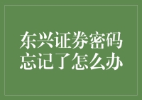 理财账号密码忘了怎么办？紧急处理指南！