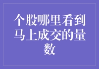 面对市场波动，个股成交量的实时监控与分析技巧