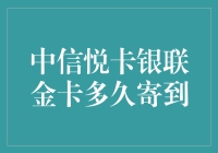 中信悦卡银联金卡：快递小哥的新欢，还是速递公司的噩梦？