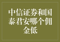 揭秘！中信证券 vs 国泰君安：谁更胜一筹？