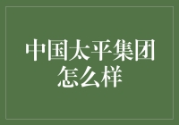 太平集团：你做我的太平偶像，我做你忠实粉丝