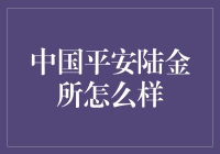 陆金所：我自平安，带你财开张！