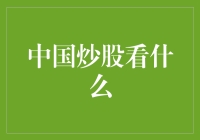 中国股市投资策略与趋势分析：深度洞察与展望