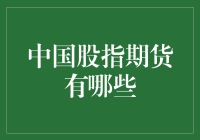 期货市场里的中国厨神：教你如何用股指期货做出一桌好菜