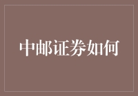 中邮证券如何推进金融科技的深度应用与创新