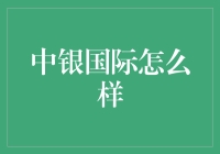 中银国际：当投资界的老司机遇上新手，故事会怎样？