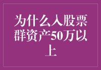 股票投资50万以上资产配置与股票群的智慧聚集