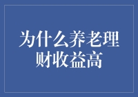 为什么老年人的理财收益比年轻人高？原来他们是时间管理大师