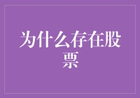 股票市场：经济活动的催化剂与资本分配的调控器