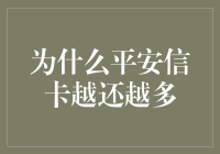 为什么平安信卡越还越多？因为银行有个魔法账单！