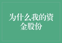 为什么我的资金股份总是在游戏里落后？用理性视角解读股市与游戏的微妙差异