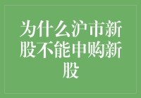 沪市新股市民的无奈：申购新股就像在抽盲盒