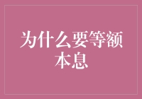 为什么我等额本息生活似乎每天都在还房贷：晒太阳篇