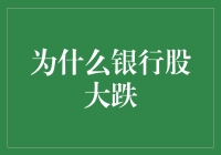 为什么银行股大跌？因为银行家们集体放下钞票去学艺了