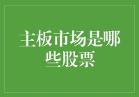 老板，给我来一份主板市场自助餐菜单