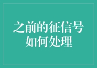 曾经的征信秘密武器，如今何去何从？