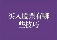 股市投资攻略：多元化布局与价值分析