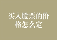 股票买入价格：价值投资与技术分析结合的策略