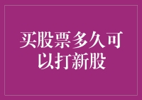 股票中我打新股，你吃散伙饭的秘密