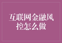 互联网金融风控的那些事儿：如何在数字海洋里抓鱼？