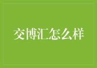 交博汇，一个让社交恐惧症患者闻风丧胆的神奇平台