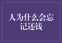 老天爷都在说：你忘了还钱吗？