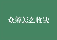 众筹，不仅仅是梦想开始的地方！