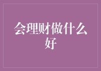 会理财做什么好？我们来聊聊财神的那些事