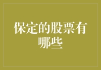 保定本土上市企业：资本市场上的燕赵明珠