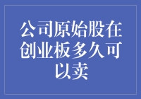 为何你的原始股还在创业板沉睡？技巧来了