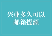 兴业银行信用卡提额技巧：如何快速提升信用额度