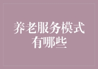 21世纪养老院翻身记：从夕阳红到夕阳还能再战三百回合