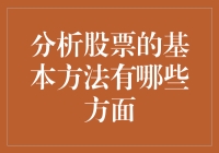 股票投资：从新手到老手，几种万能秘籍大揭秘！