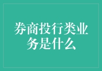 券商投行类业务：假如券商变成了你的私人管家