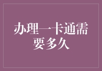 办理一卡通，是等风，还是等雨？