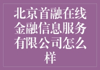 北京首融在线：金融界的维密天使？您确定不是金融界的维密狗仔？