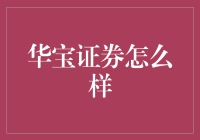 华宝证券：当理财遇上青铜战士——一场金融理财界的变形记