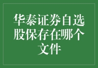 华泰证券自选股：神秘的数字代码森林