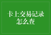 你的信用卡账单，到底藏了多少秘密？